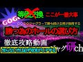 #1「ジャグラー徹底攻略」勝つためのホールの選び方