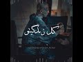 نه میگم برگرد 