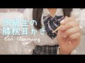 【ASMR】同級生の膝枕耳かきロールプレイ/囁き/Earcleaning/Whispering/Roleplay