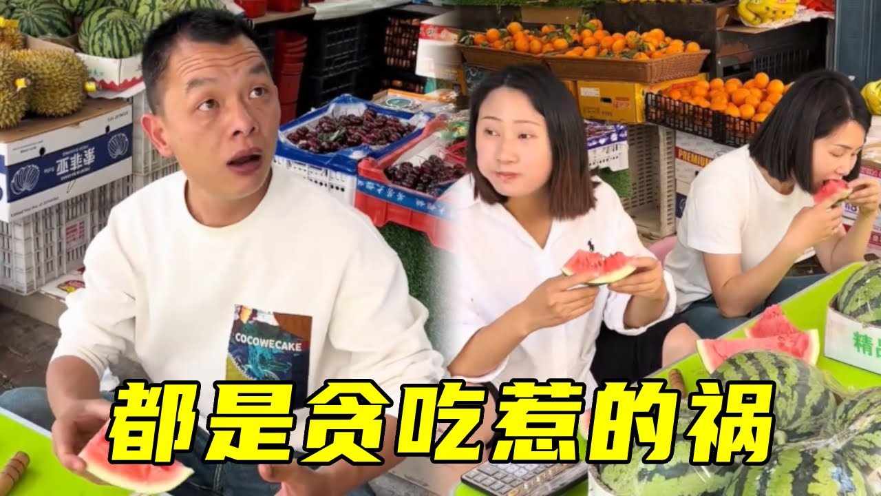 老表因贪吃西瓜，被慧慧和表姐坑，这下惨透了！#搞笑#爆笑#funny