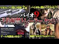 【バイオ9】最新トレーラー最新情報エグすぎた！実はゲーム内課金がある？アポカリプスの名前に隠された罠！？グレース専用リボルバーに隠された性能が！？他多数の新情報が判明！