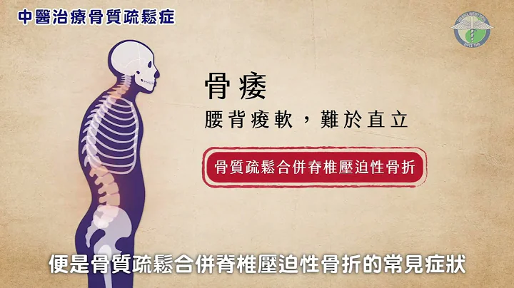 20230727中医治疗骨质疏松症 - 天天要闻