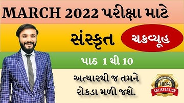 Std 10 cha 1 to 10 cha story | most imp | by Abhishek dave sir