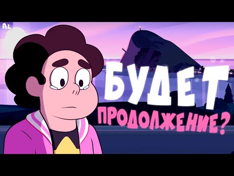 Steven universe дата выхода серий