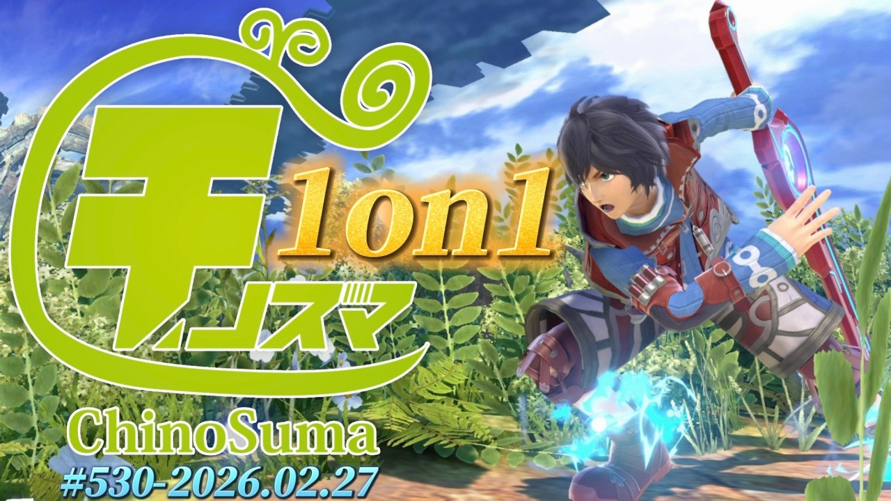 チノスマ1on1大会#530 ft.へろー,ひがちゃん。,アキオ,わた,Ike,こうや,aira,みこシバ,Floyd,こー,and more!【スマブラSP】