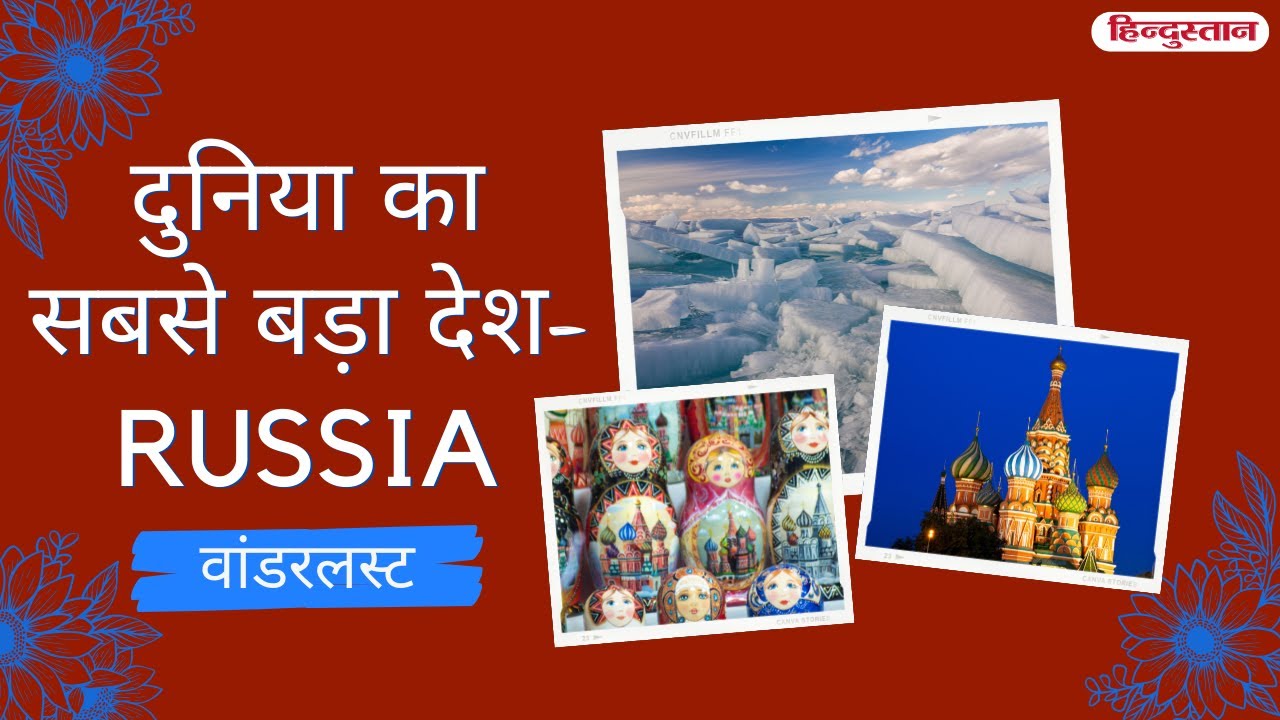 Wanderlust रूस History and Facts About Russia Live Hindustan