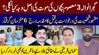 Gujranwala Birthday Turns Tragic: 3 Kids Die After Meal | 6 Held | Salman Qureshi Reveals Facts