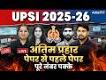 UPSI 2025-26 | UPSI Marathon GK GS/Hindi/Maths/Reasoning 2026 | UP Police SI Marathon Class 2026