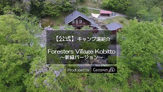 【公式】Foresters Village Kobitto（フォレスターズビレッジコビット）新緑バージョン