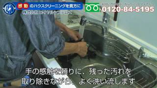 【キッチンのお掃除】ハウスクリーニングのロイヤルシステムズ