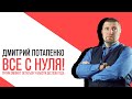 «Потапенко будит!», Интерактив, Все с нуля! Путин сможет остаться у власти до 2036 года