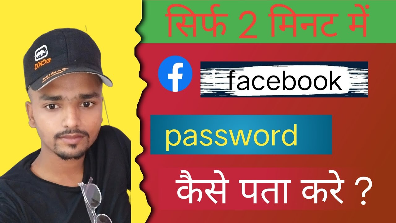 How To Get Facebook Password Without Code facebook Ka Password Kaise how-to-get-facebook-password-without-code-facebook-ka-password-kaise