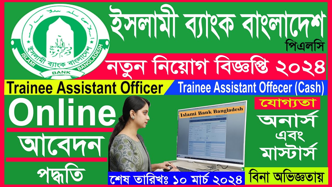 How to apply Islami Bank Bangladesh PLC।ইসলামী ব্যাংকে নতুন নিয়োগ ২০২৪। Trainee Assistant Officer