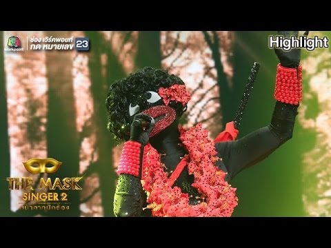 ใบไม้ - หน้ากากเงาะป่า | THE MASK SINGER 2