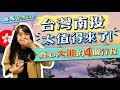 香港人被南投的美震懾了！來台灣必去的地方，根本就是電影場景！【Vlog】｜狄達出品