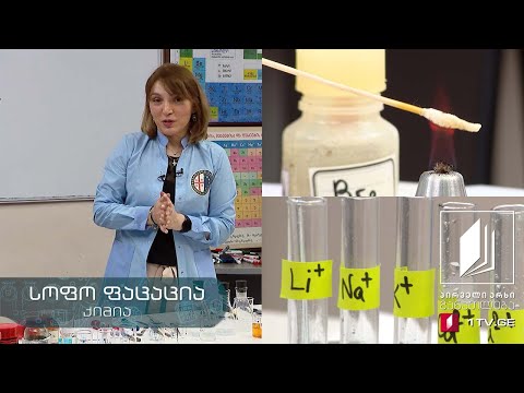 ქიმია, X კლასი - თემა: მეტალები - 11 ივნისი, 2020 #ტელესკოლა