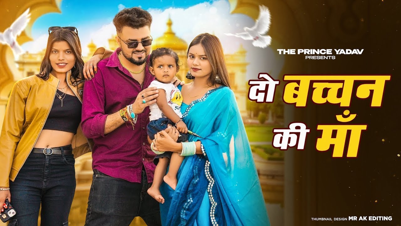 दो बच्चन की माँ | Official Video | Sotan Song | Anil Rawat | Kajal | Abhi Kashiyal | Bhaigiri Music