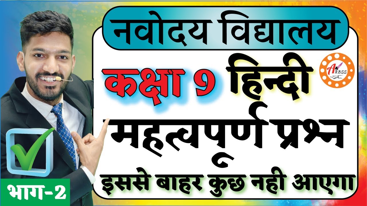 Most Important Questions Navodaya Exam Class 9 | JNVST IMP Questions | Navodaya ka Paper