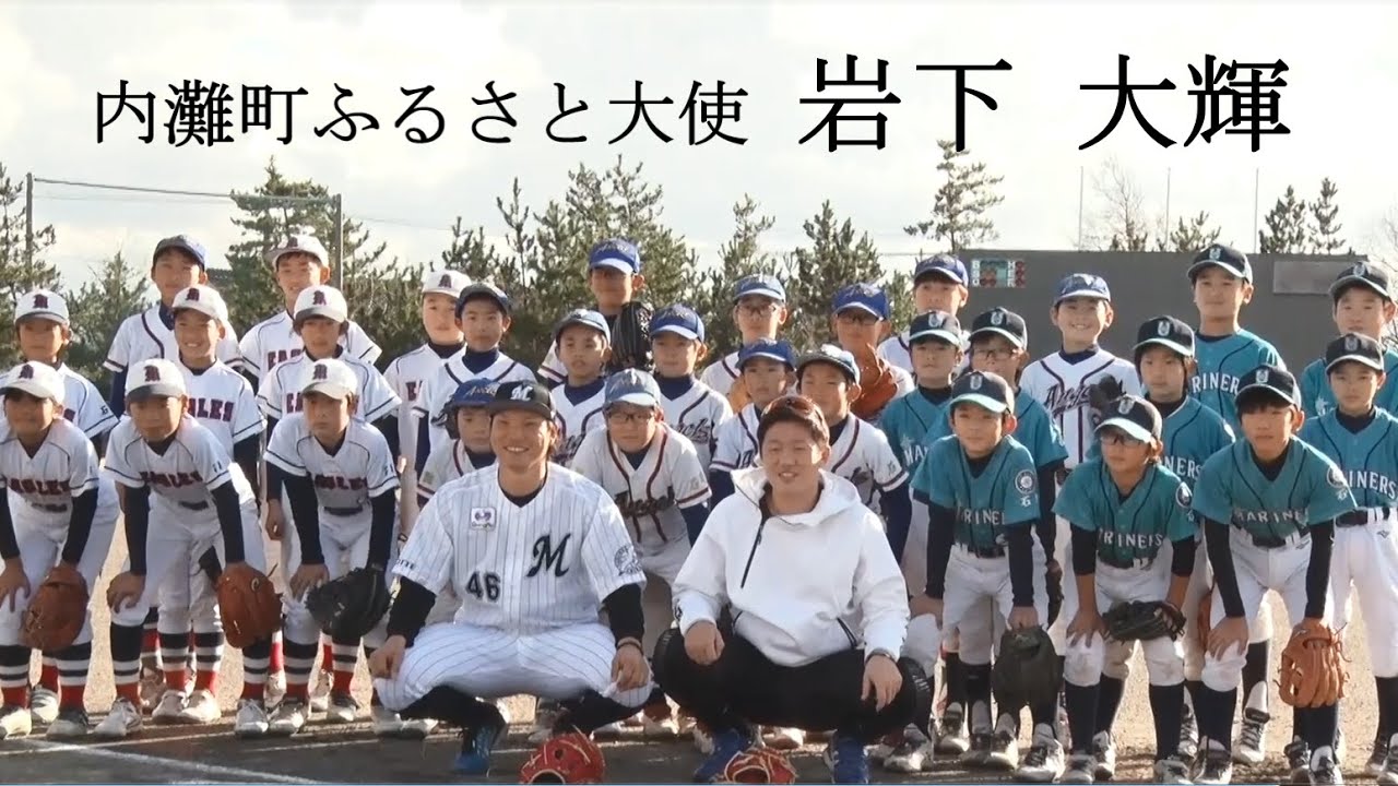 内灘町ふるさと大使 岩下大輝【千葉ロッテマリーンズ#46】 - YouTube