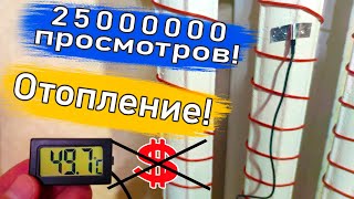 Электрическое отопление за копейки в 2023 / Инфракрасный обогреватель