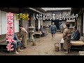【AI完全再現】 武士・町人・庶民――江戸時代、人々はどんな家に住んでいた？