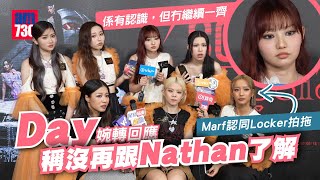 COLLAR演唱會2024｜Day婉轉回應稱沒再跟Nathan了解  Marf認同Locker拍拖