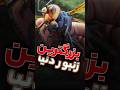 راز زنبور غول پیکر آسیایی که نباید دست به کاری مثل این پسر زد زنبور زنبورغولپیکر