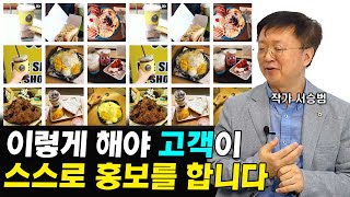 돈은 없고, 광고는 잘하고 싶다? 일본 전설적 마케터의 마케팅기술 I 서승범