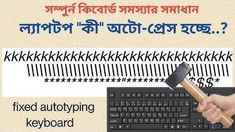 ল্যাপটপে অটো প্রেস কি ডিজেবল পদ্ধতি। #auto #press #keyboard #laptop #Disable