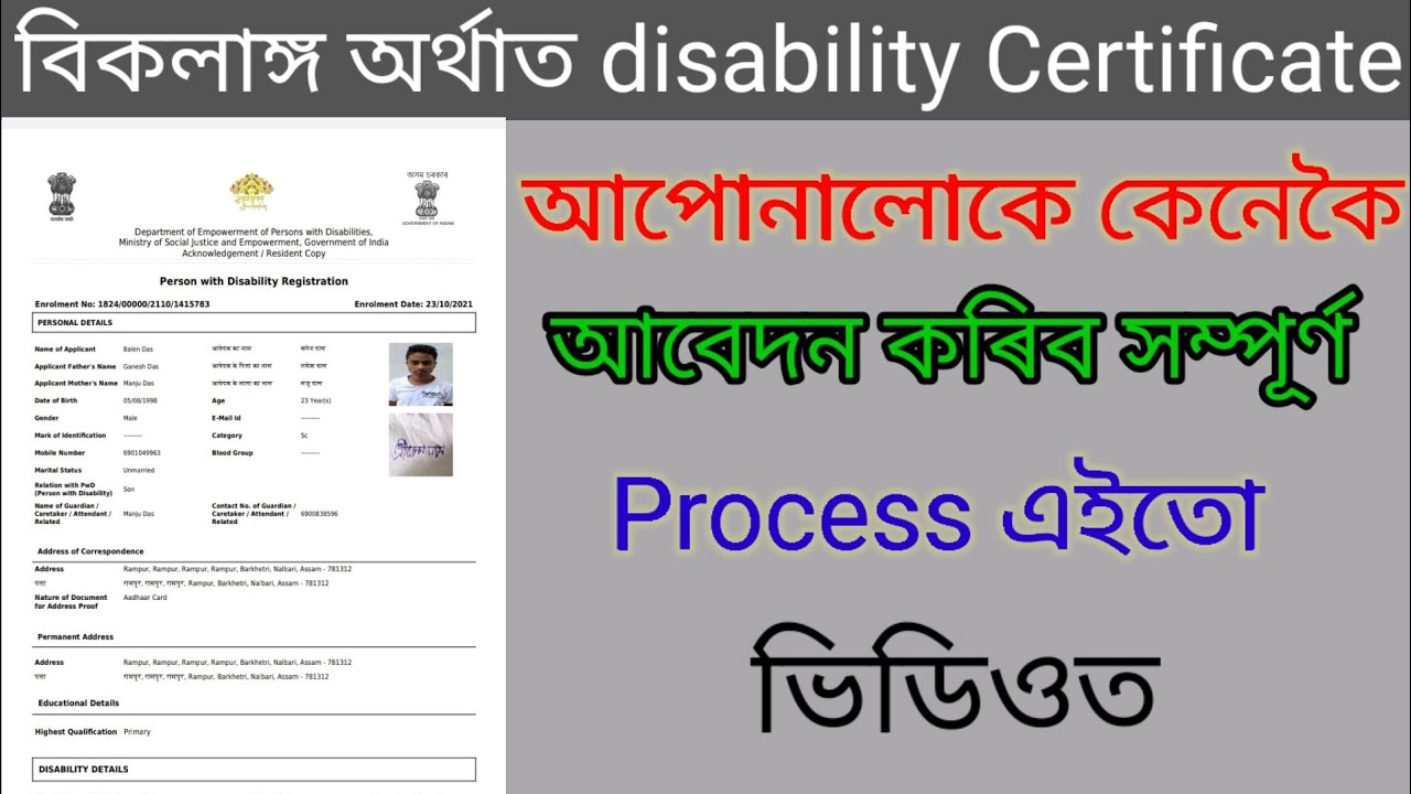 How To Apply Handicapped Certificate Online In Assamese How To Apply how-to-apply-handicapped-certificate-online-in-assamese-how-to-apply