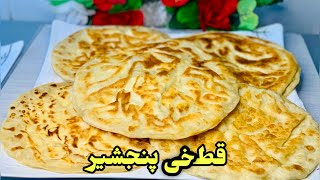 قطخی‌ پنجشیر چگونه پخته می‌شود ؟/how to cook Qotokhi Panjshir