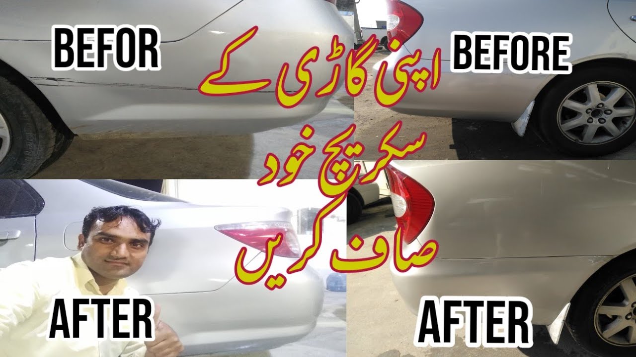 How to remove car scratch in urdu | car scratch repair in urdu | car