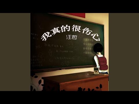 你不再是我的谁
