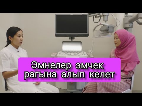 Video: Ооруган эмчек ракты билдиреби?