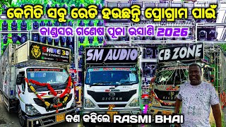 ନୂଆଁ ରୂପରେ ରେଡି ହଉଛନ୍ତି DJ SM AUDIO DJ CB ZONE DJ SHINE 3D BIG POWERFUL SETUP IN ODISHA 2026 BY OV 
