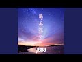 線香花火
