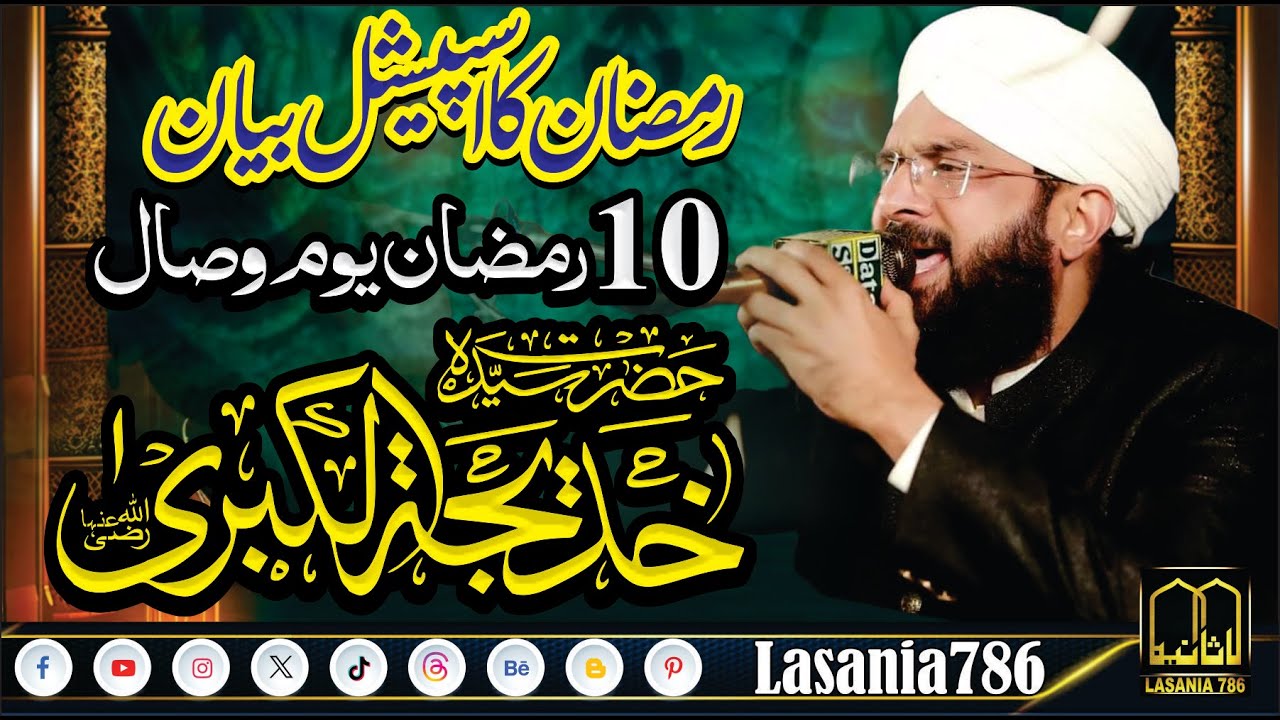10 Ramzan Hazrat Khadija tul Kubra Ka Wisal New Jumma Bayan Allama Hafiz Imran Aasi #ramadan #islam
