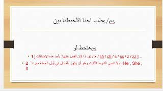 present simple tense زمن المضارع البسيط