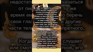 соблюдать пост #рамадан #koran #rek #shortvideo #субханаллах #топ #ислам #пост