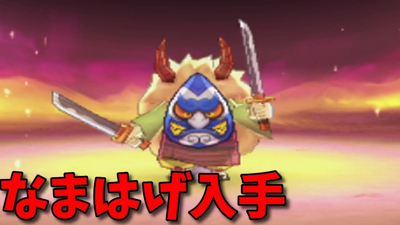妖怪 ウォッチ なまはげ