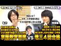 【天才とは】東大理三４回合格と京医数学首席が受験攻略法&天才が医学部に流れる問題について徹底討論【阿修羅vsもご】