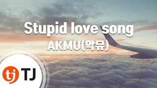 [TJ노래방] Stupid love song - AKMU(악뮤)(With 크러쉬) / TJ Karaoke