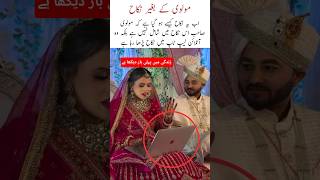 Mauli Ke Bagair Nikah #shaadi #wedding #viralvideo#nikah#online#viralwedding#shortvideo#dulhadulhan