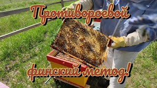 Противороевой финский метод! Часть 1.