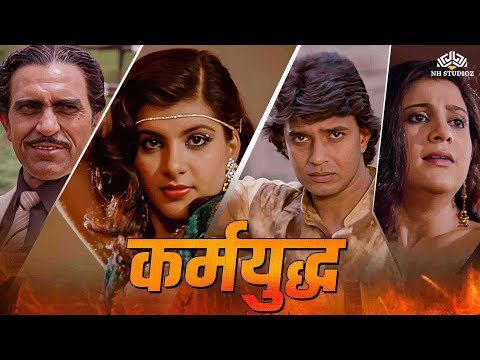 Mithun Chakraborty Action Movie कर्मयुद्ध (1985)| Pran Sikand,  Mithun Chakraborty | @nhmovies