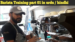 BARISTA TRAINING IN URDU PART 01/ HINDHI //बरिस्ता प्रशिक्षण भाग 01 // Coffee machine information