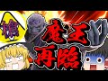 【スマブラSP】魔王再臨!!　VS最強のガノンドロフ ぐんぐにる【ゆっくり実況】