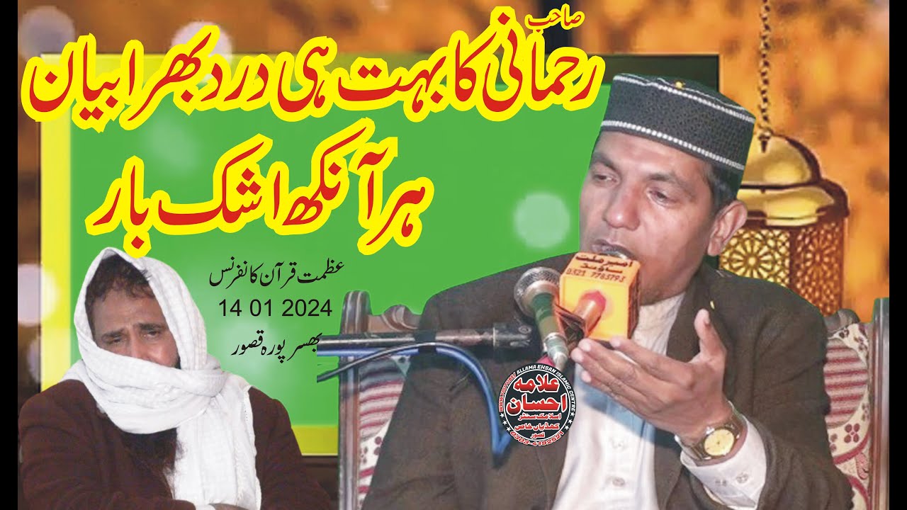 Molana Qari Jameel Ur Rehman Rehmani New Speech 14 01 2024 Kasur