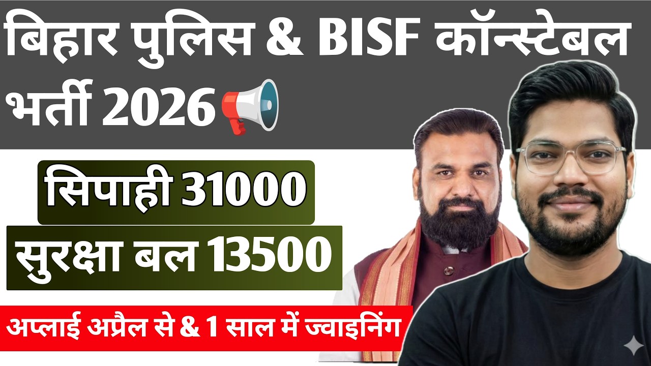 Bihar Police New Bharti 2026 | Bihar Sipahi Bharti 60000+ Post Apply Date