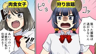 【漫画】この世界に肉食系女子が1%しかいないとどうなるのか？（マンガ動画）